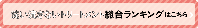 総合ランキングはこちら